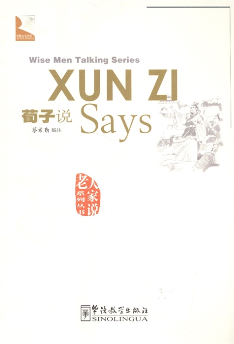 

Xun Zi Says