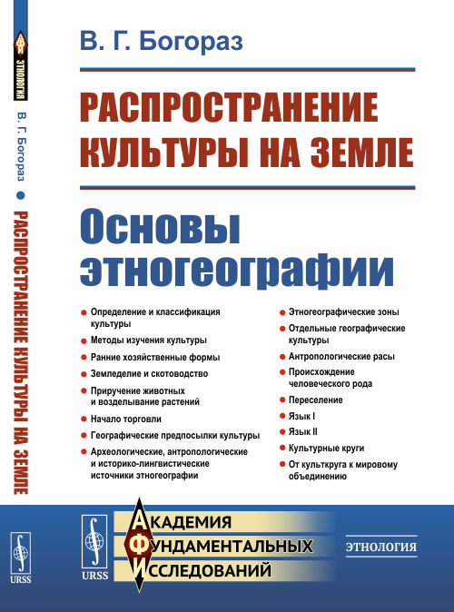 

Распространение культуры на земле. Основы этногеографии
