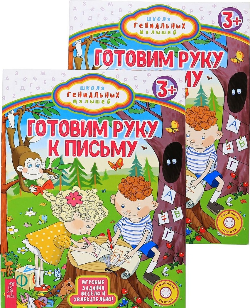 

Готовим руку к письму (количество томов: 2)