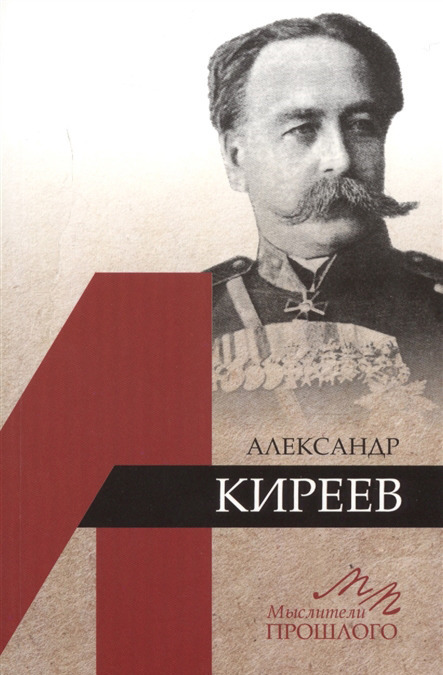 

Александр Киреев