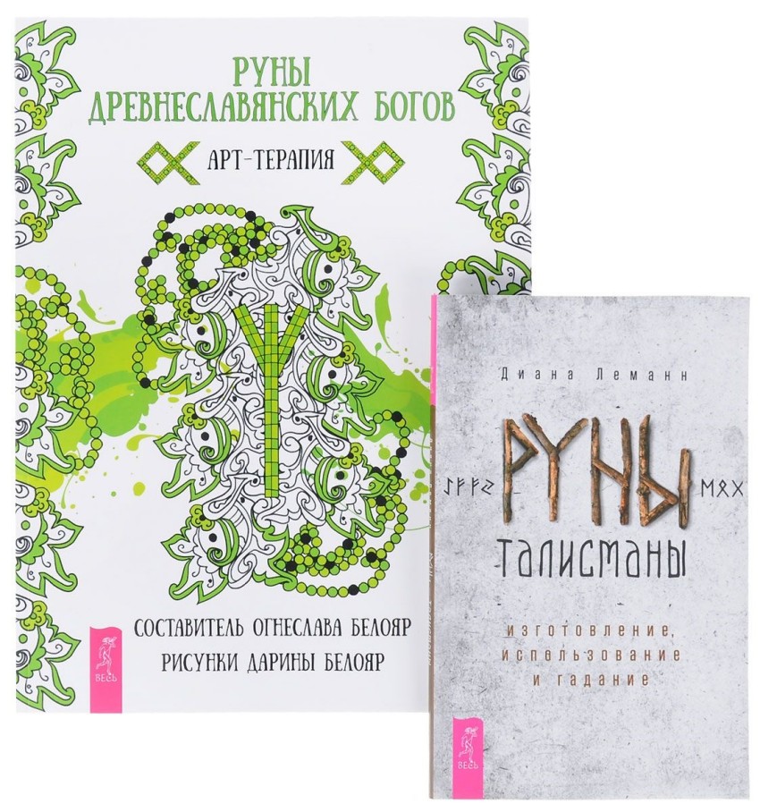 

Руны древнеславянских богов. Руны-талисманы (количество томов: 2)