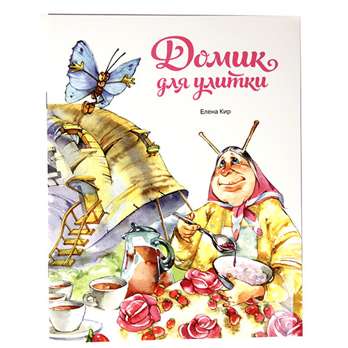 

Домик для улитки