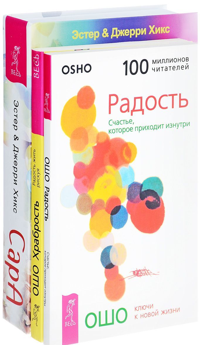 

Сара . Радость . Храбрость