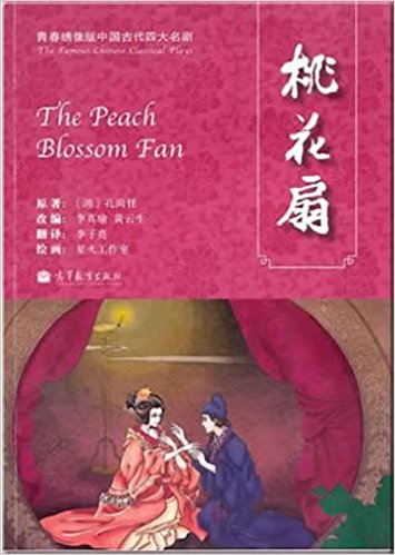

The Peach Blossom Fan