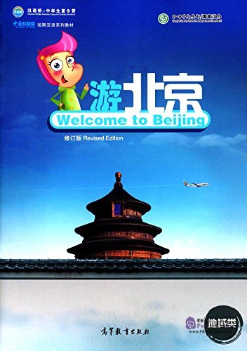 

Welcome to Beijing (4224939)