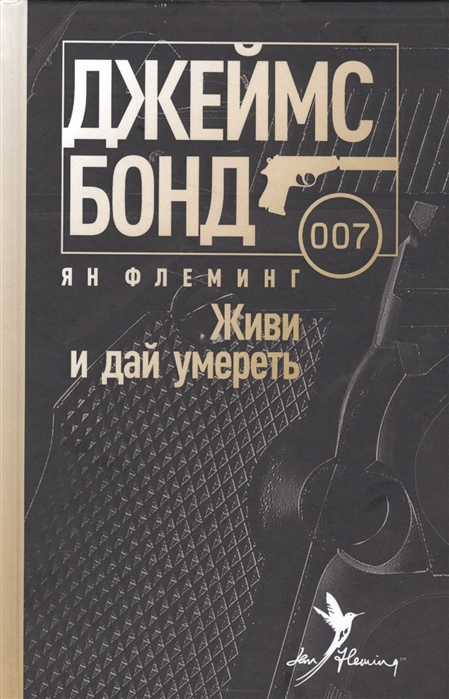 

Живи и дай умереть