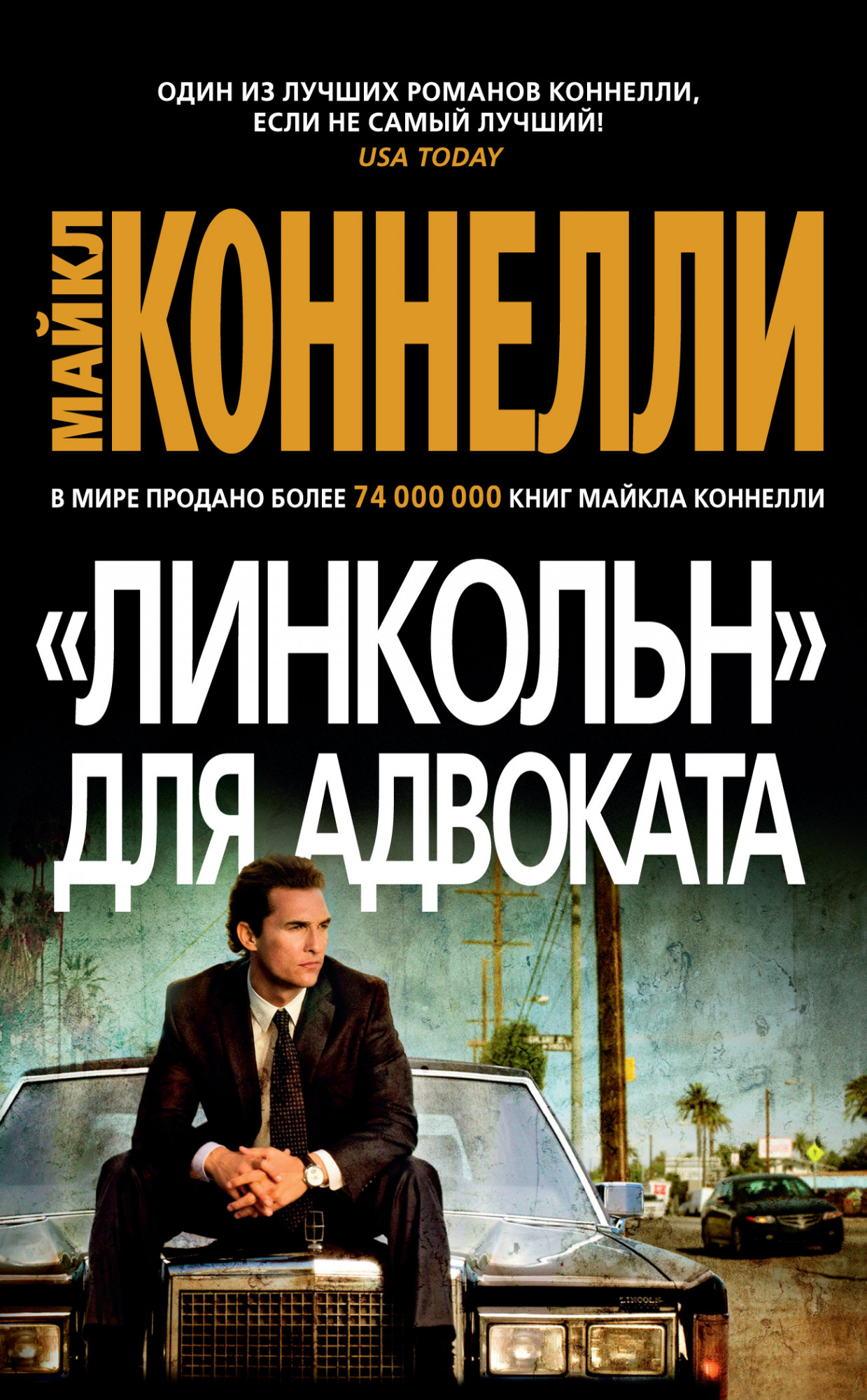 

Линкольндля адвоката (4245234)