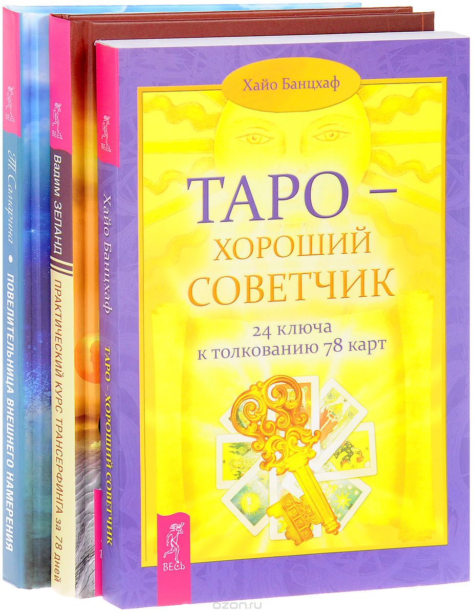 

Практический курс . Повелительница . Таро-советчик