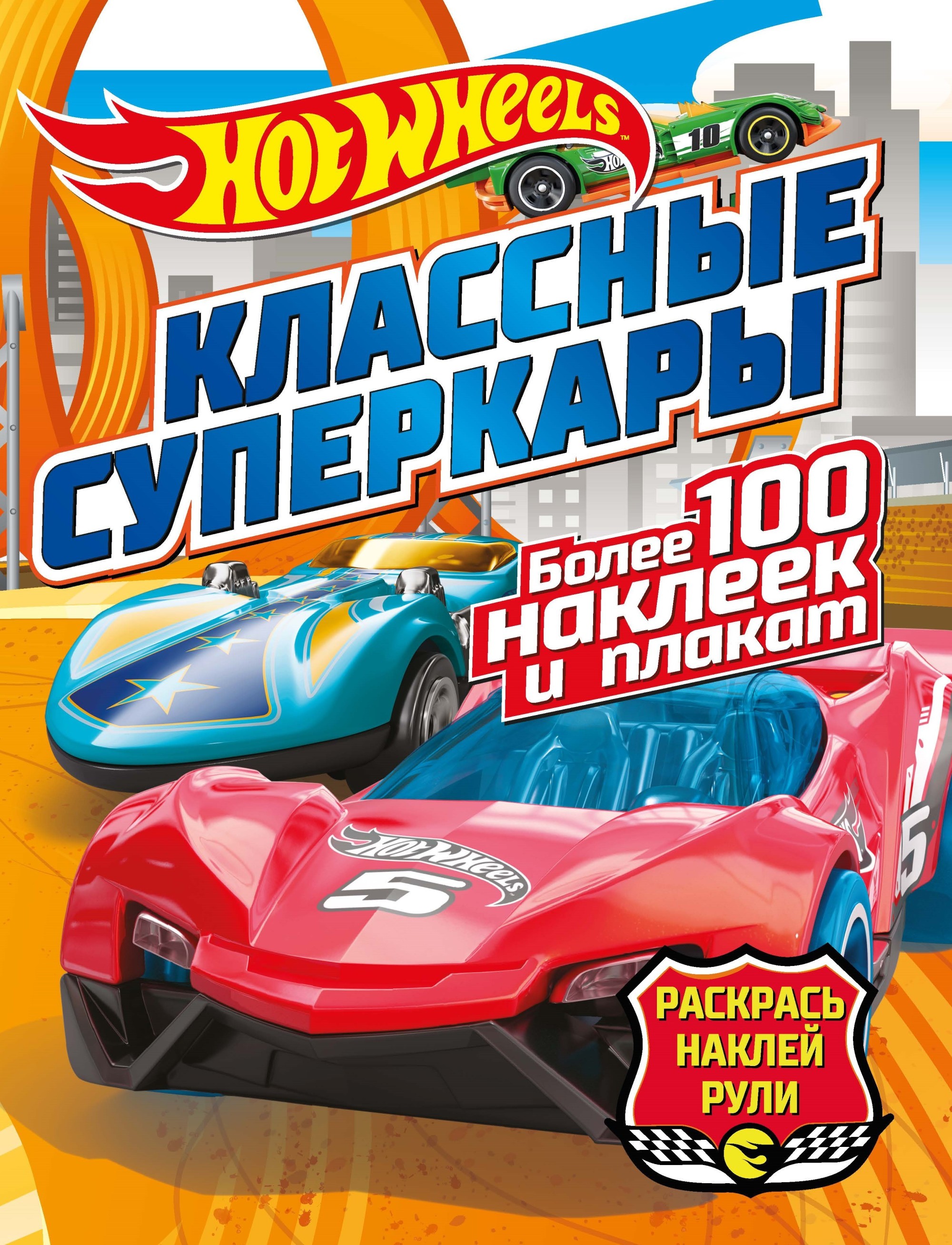 

Hot wheels: Классные суперкары