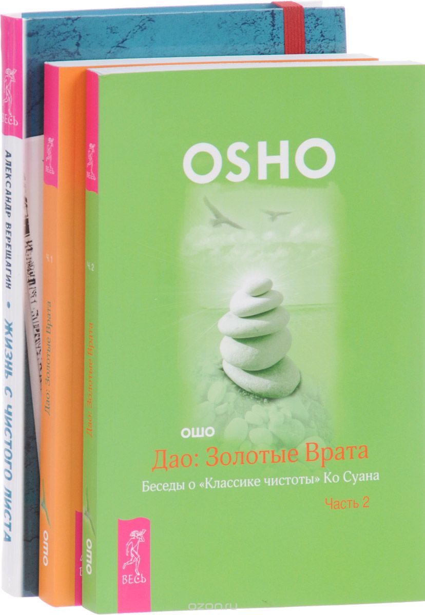 

Жизнь с чистого листа. Дао 1. 2