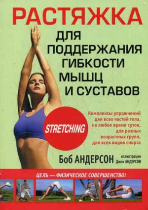 

Растяжка для поддержания гибкости мышц и суставов (936827)