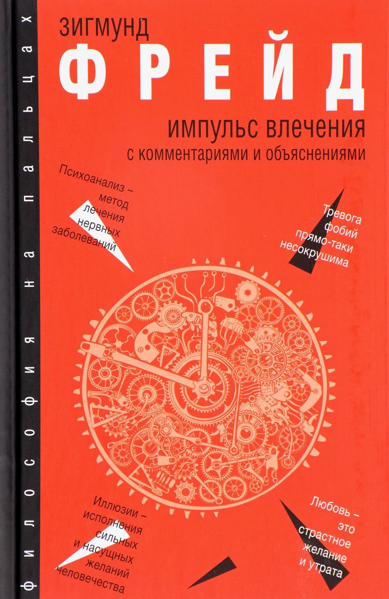 

Импульс влечения. С комментариями и объяснениями