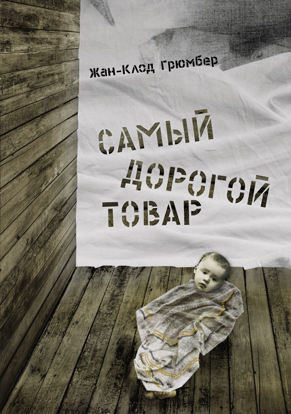 

Самый дорогой товар. Сказка