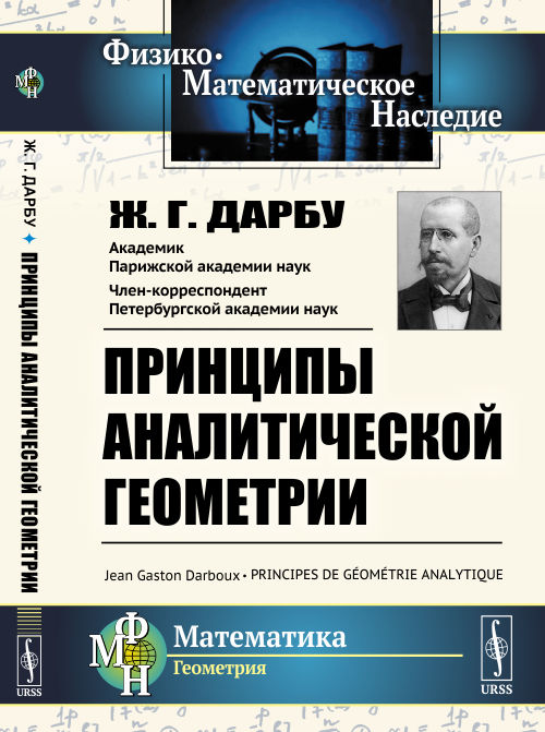 

Принципы аналитической геометрии