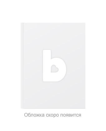 

Большая книга стихов и сказок. Усачёв