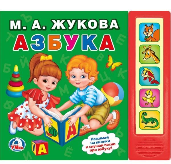 

Азбука. Книжка-игрушка (1806282)