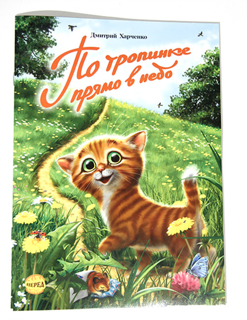 

По тропинке прямо в небо