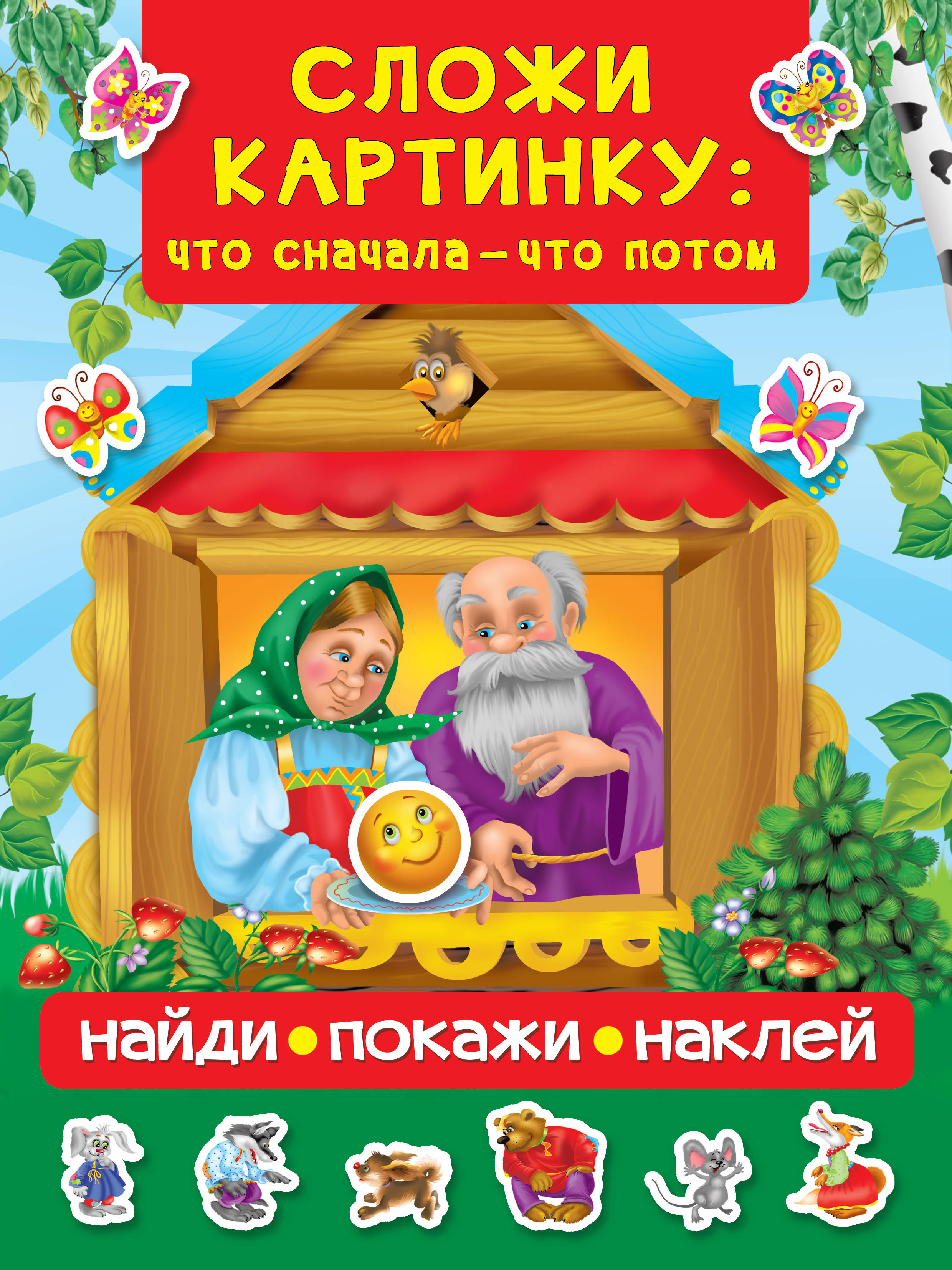 

Сложи картинку: что сначала - что потом