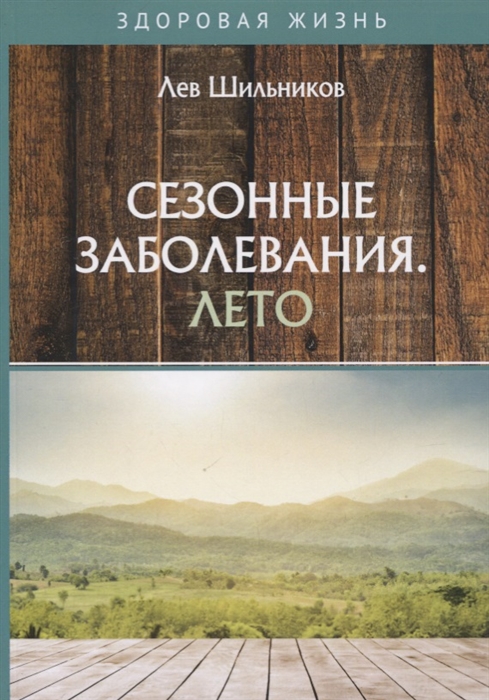 

Сезонные заболевания. Лето
