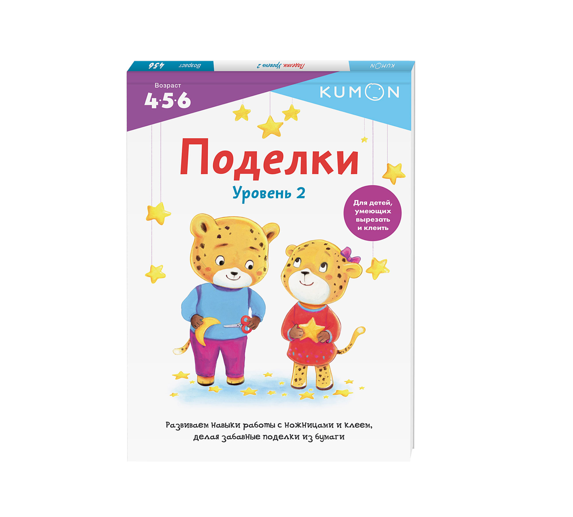 

Поделки. Уровень 2.KUMON