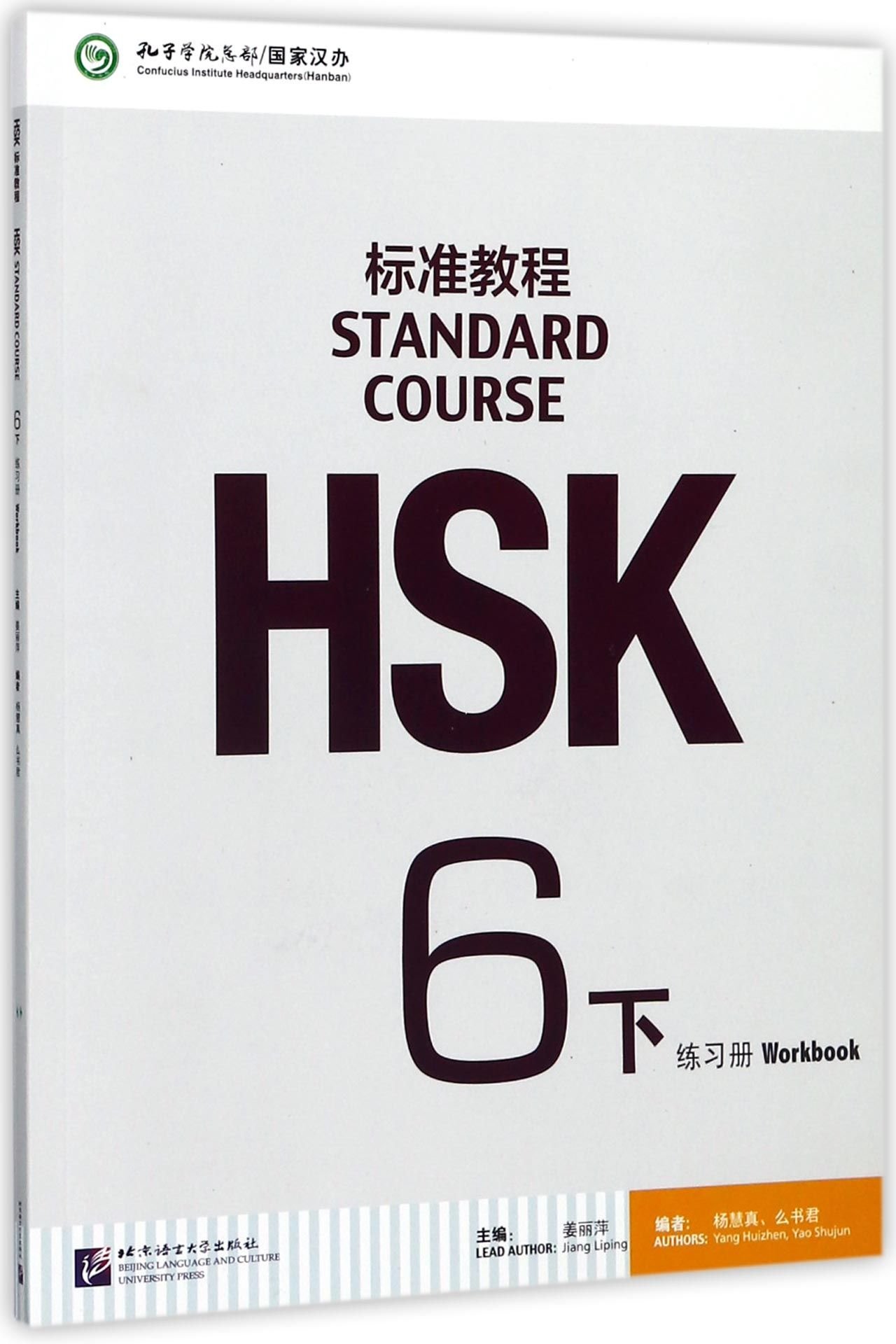 

HSK Standard Course 6B. Workbook