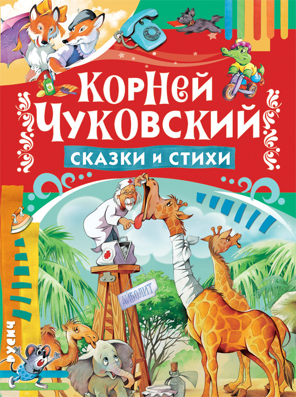 

Сказки и стихи (4250950)