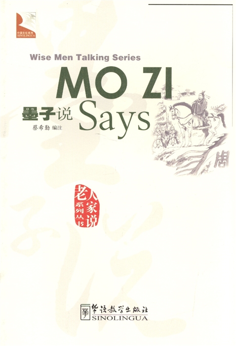 

Mo Zi Says