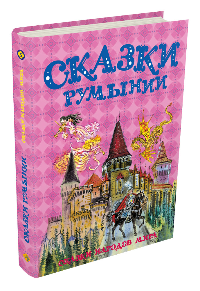 

Сказки Румынии