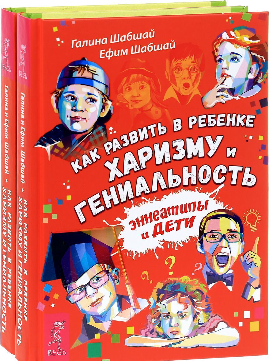 

Как развить в ребенке харизму и гениальность