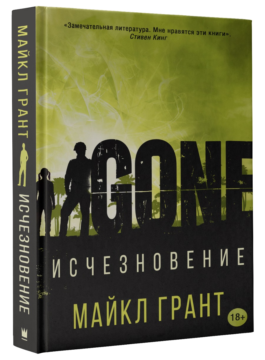 

Исчезновение