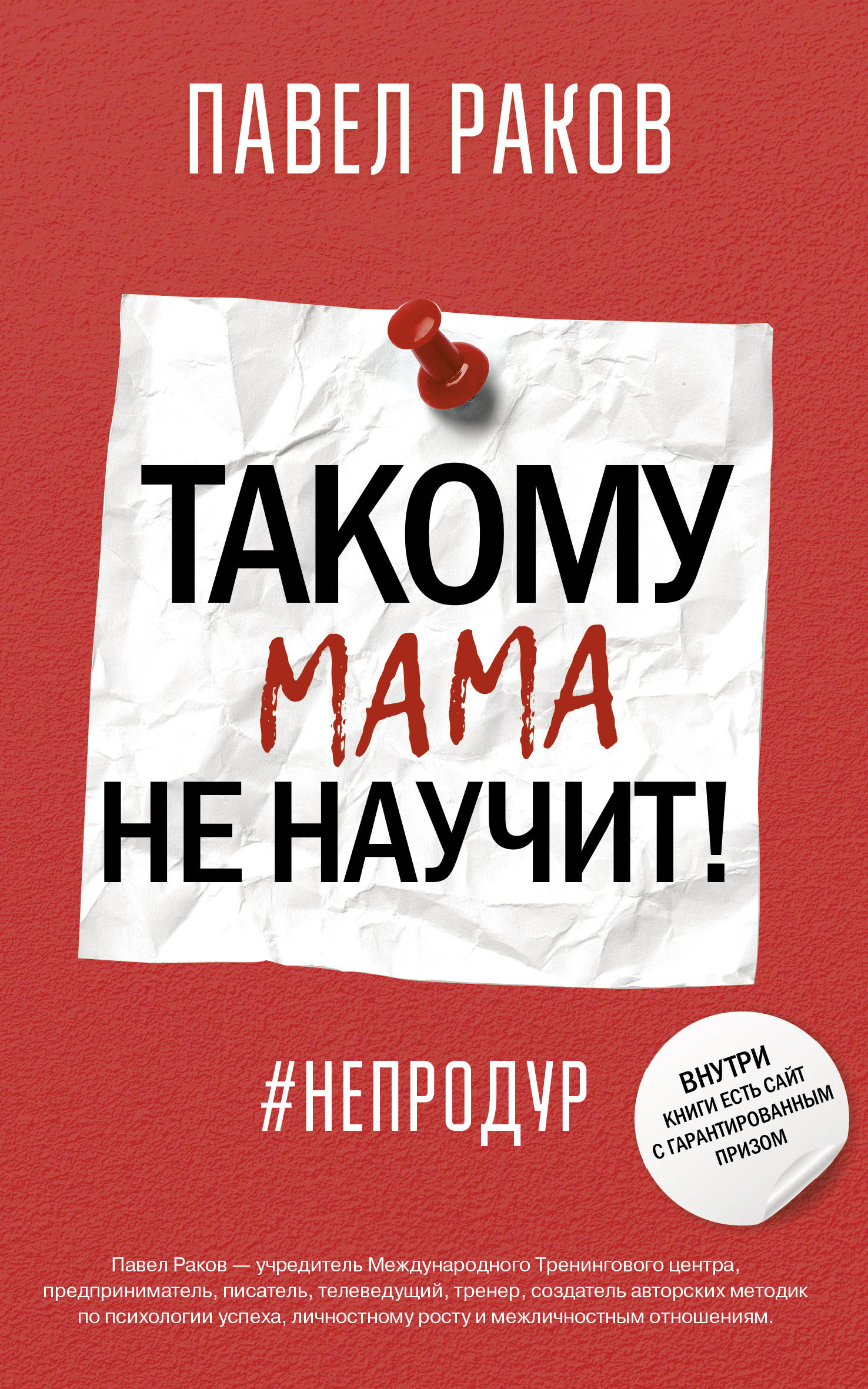 

Такому мама не научит!
