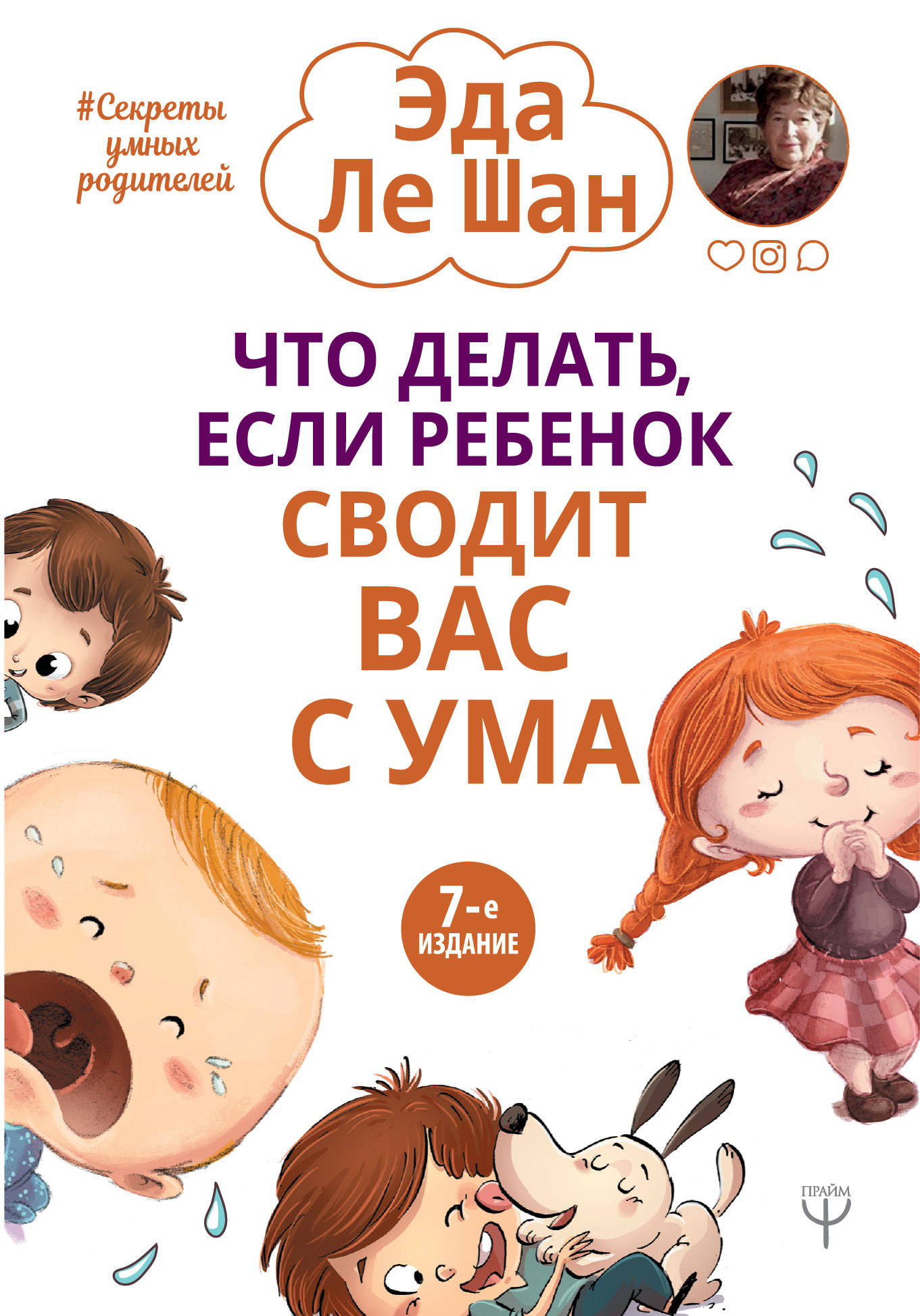 

Что делать, если ребенок сводит вас с ума