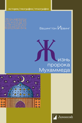 

Жизнь пророка Мухаммеда (1725926)