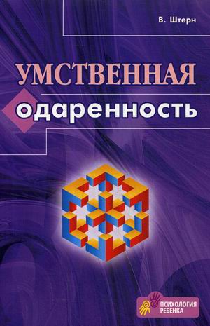 

Умственная одаренность