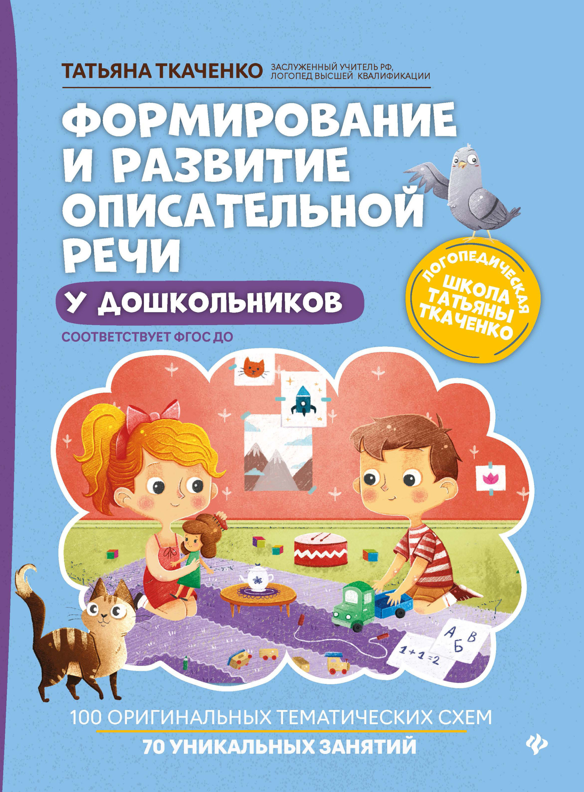

Формирование и развитие описательной речи у дошкольников