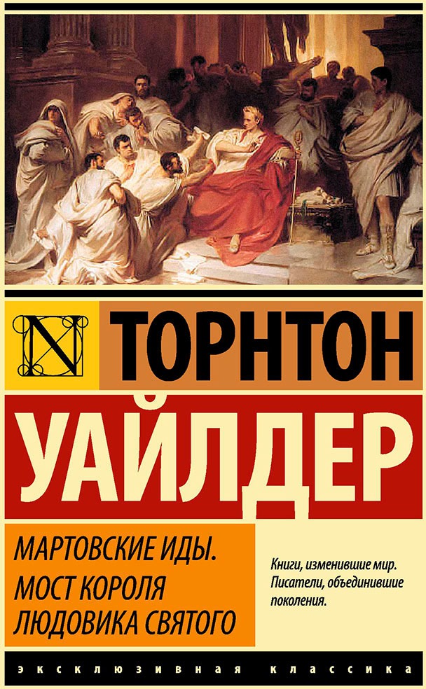 

Мартовские иды. Мост короля Людовика Святого