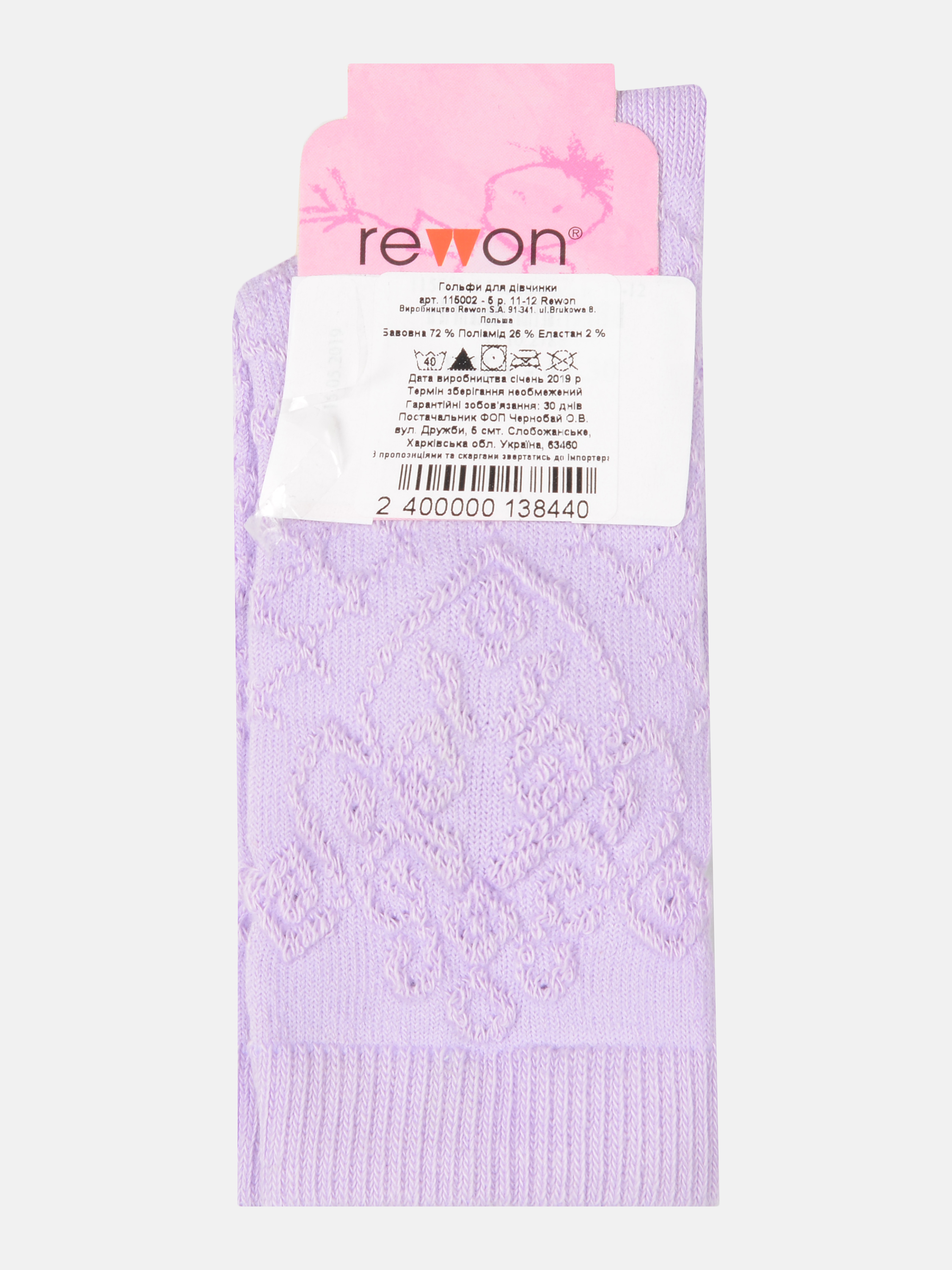 

Гольфы Rewon 115002 - 5 13-14 р Фиолетовые