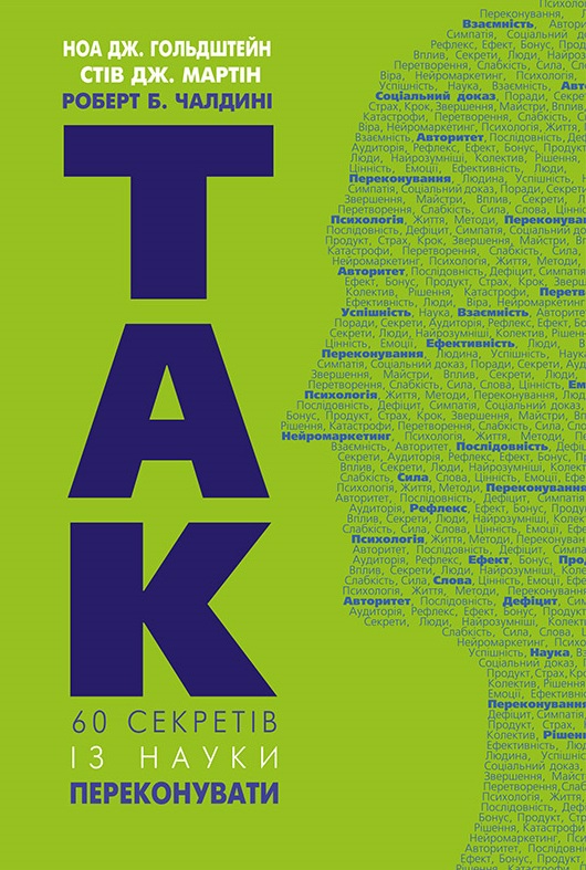 

Так! 60 секретів із науки переконання (978-617-7559-96-1 - 106641)