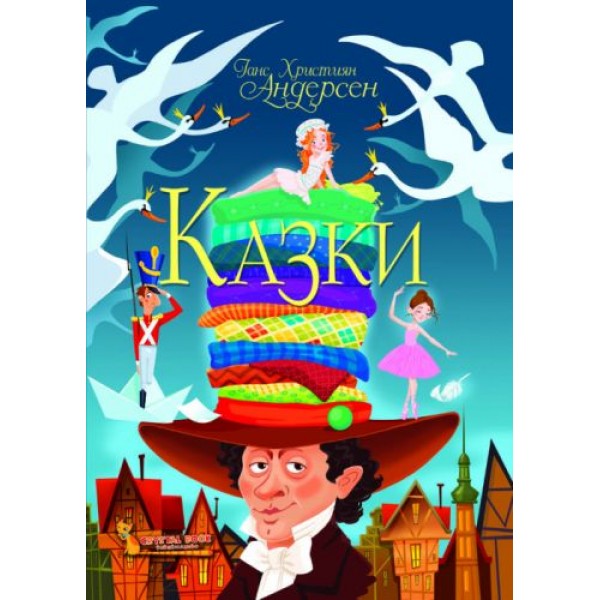 

Книга "Сказки. Ганс Христиан Андерсен" (укр) F00021069