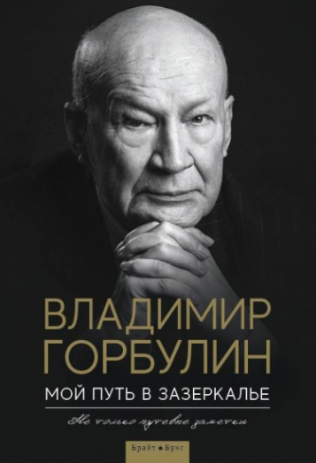 

Мой путь в зазеркалье. Не только путевые заметки (978-6-1777-6601-7 - 105663)