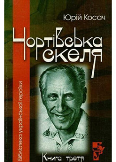 

Чортівська скеля. 55612