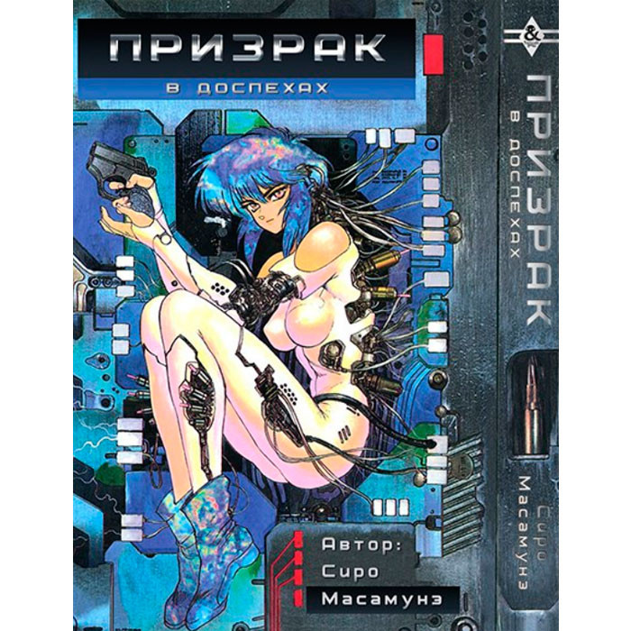 

Манга Призрак в Доспехах (7609)