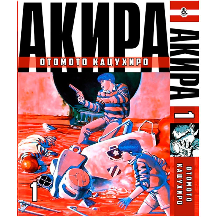 

Манга Акира Том 1 (7607)
