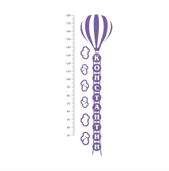

Именная наклейка-ростомер в детскую комнату IdeaClock Balloon 60х180 см Фиолетовый(53214-46-16)