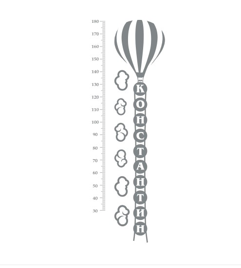 

Именная наклейка-ростомер в детскую комнату IdeaClock Balloon 60х180 см Серый телеком(53214-46-53)