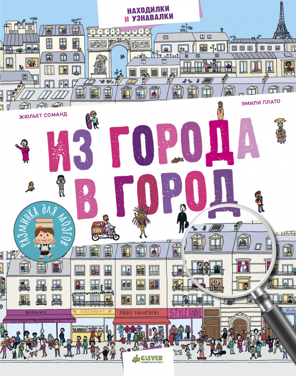 

Из города в город Клевер 32 стр. (kni0002295)