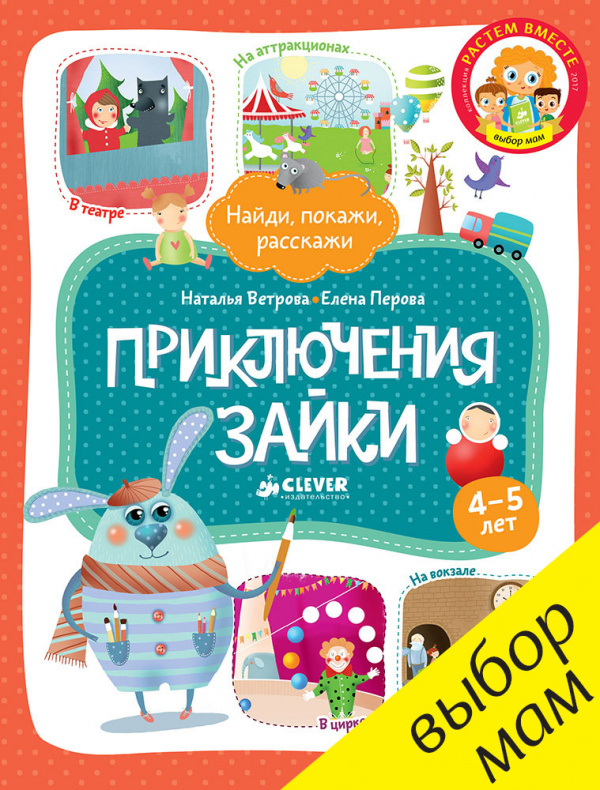 

Приключения Зайки Клевер 64 стр. (kni0002322)