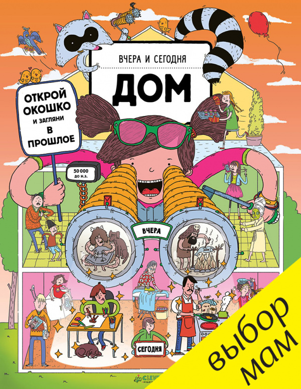 

Вчера и сегодня. Дом Клевер 16 стр. (kni0002239)