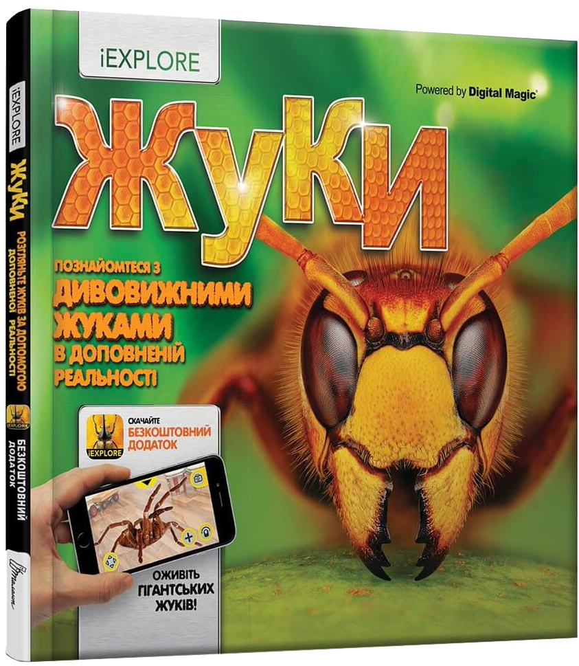 

Жуки - Вілсон Ханна (9789669356093)