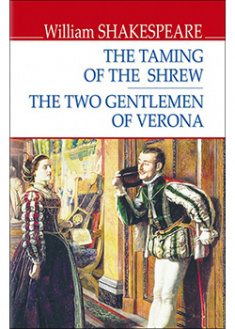 

The Taming of the Shrew; The Two Gentlemen of Verona = Приборкання норовливої; Два веронці. 92862